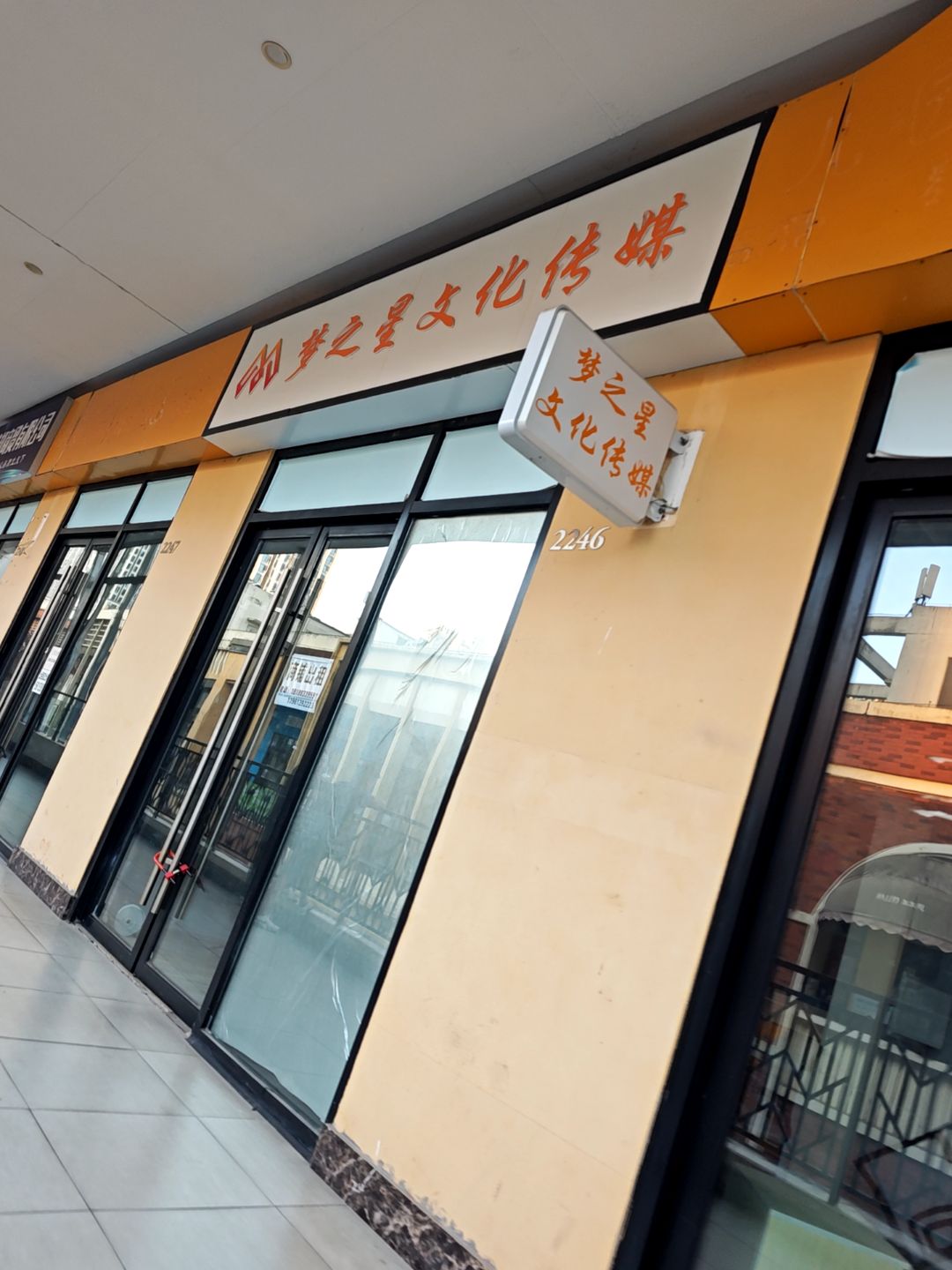 乐山梦之星文化传媒有限公司