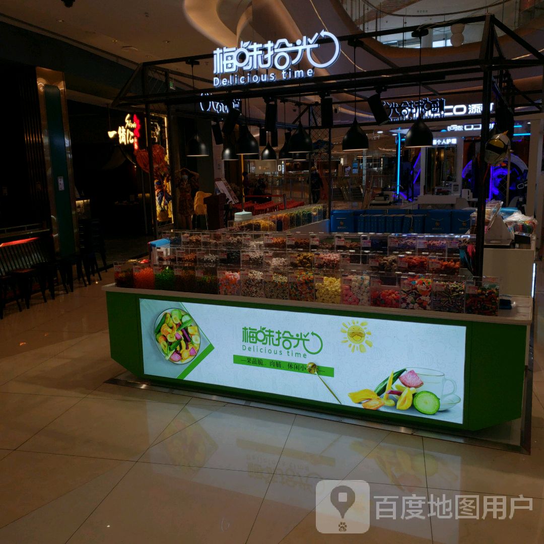 梅味拾光(印力汇德隆杭州奥体印象城店)