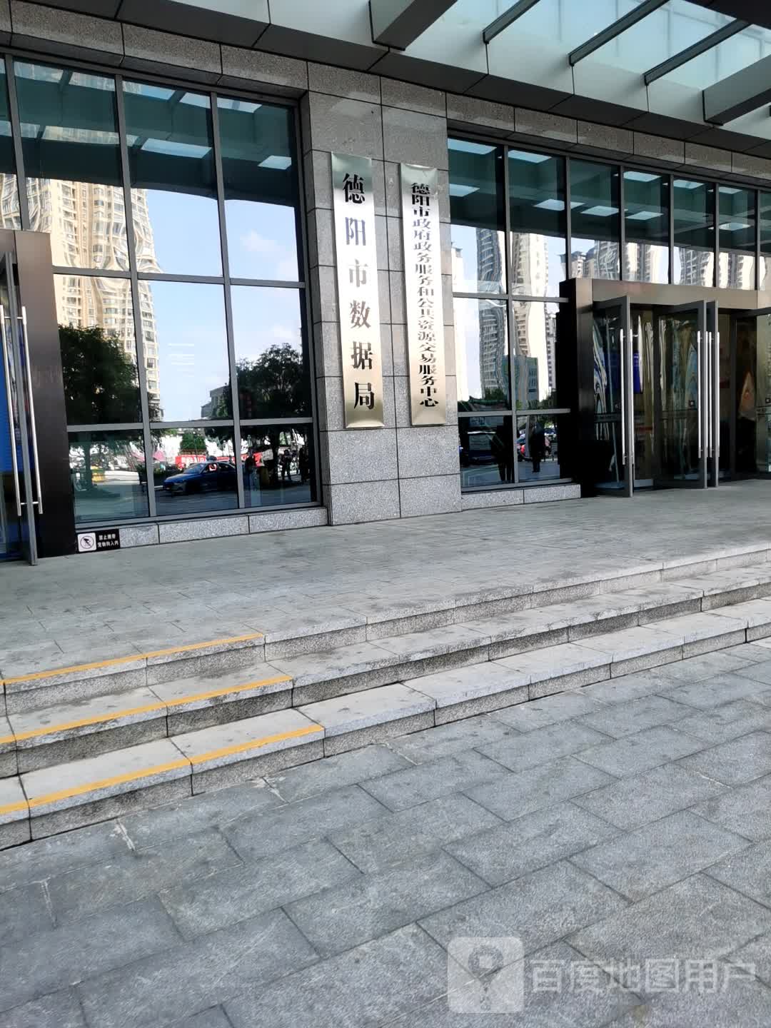 德阳市政府政务服务和公共资源交易服务中心