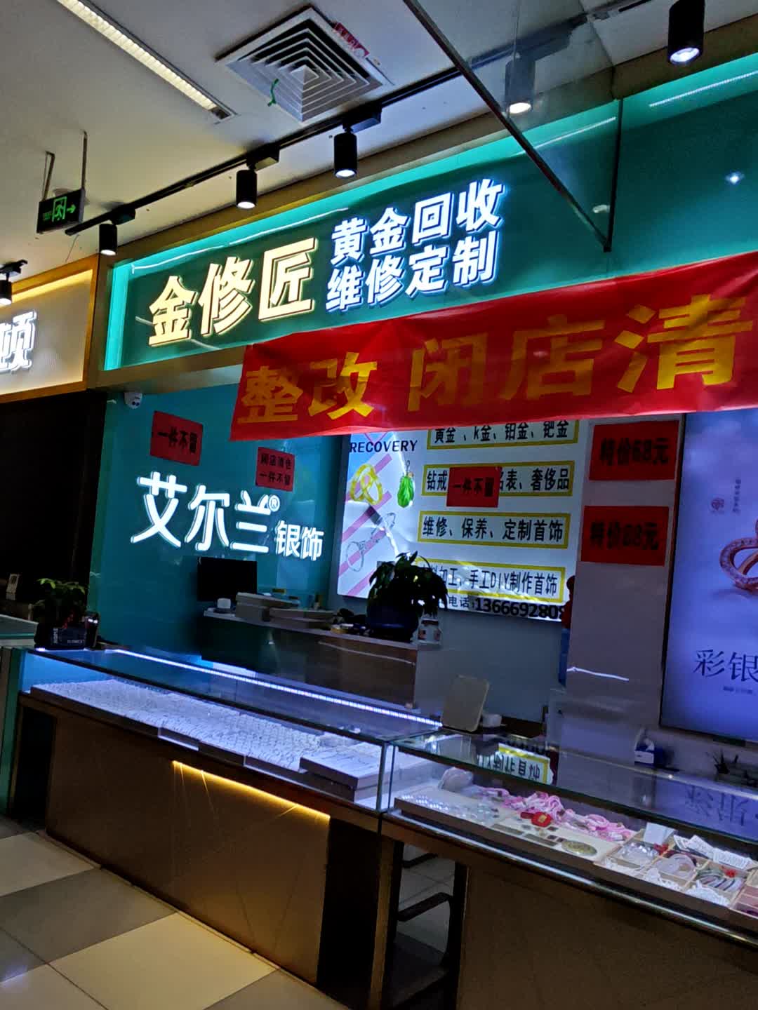 金修匠黄金回收维修定制(莆田城厢万达广场店)