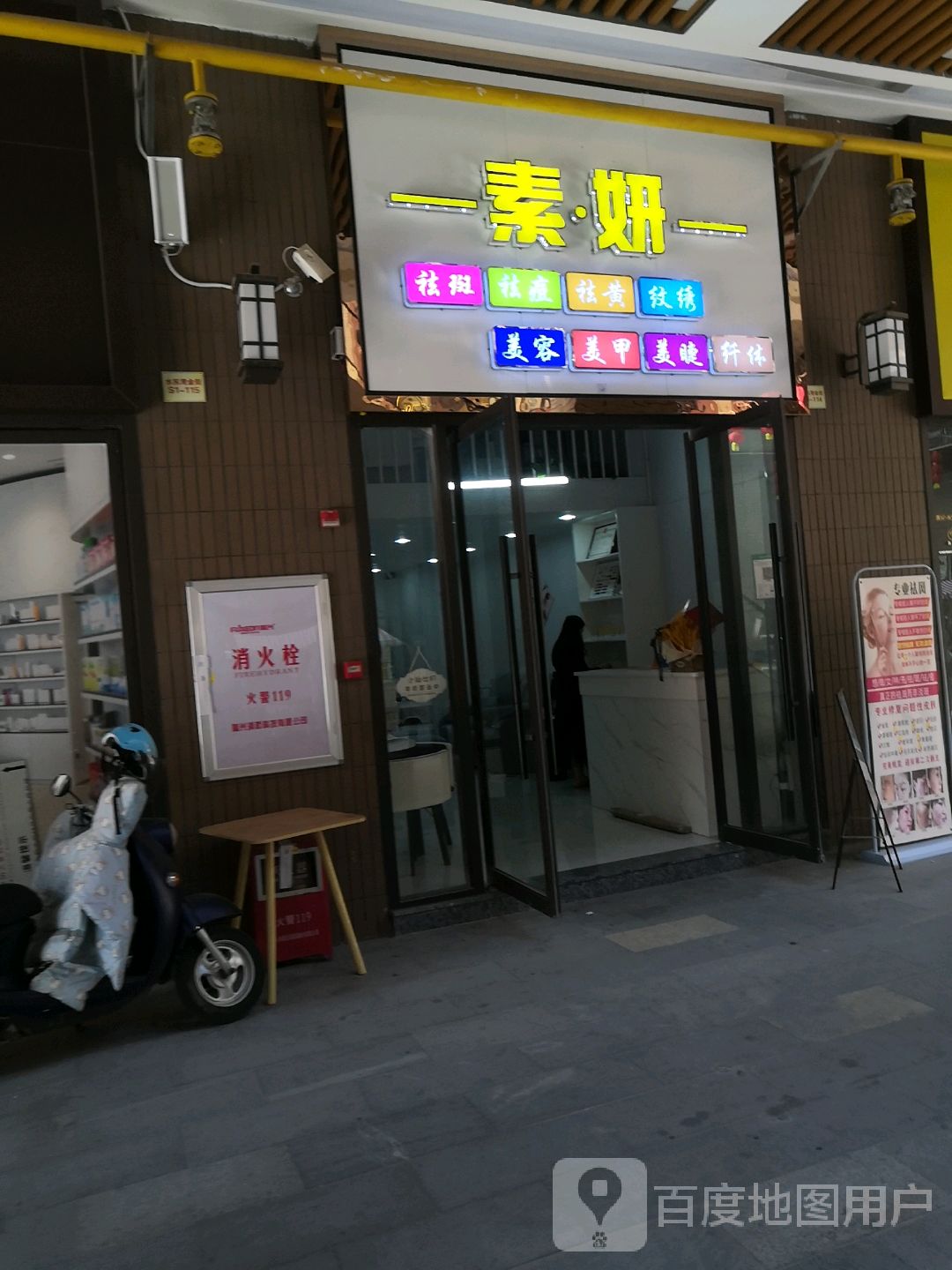 素妍祛斑祛痘(茂名电白万达广场店)