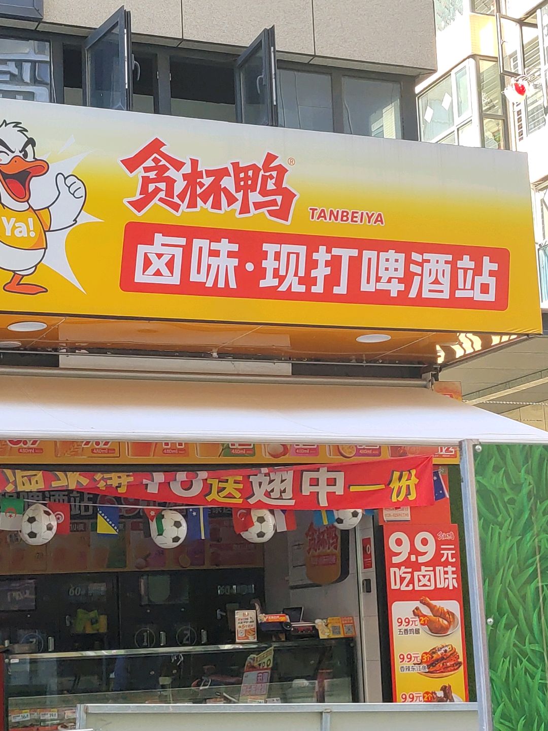 贪杯鸭·精酿鲜啤·卤味小吃(东郊记忆店)