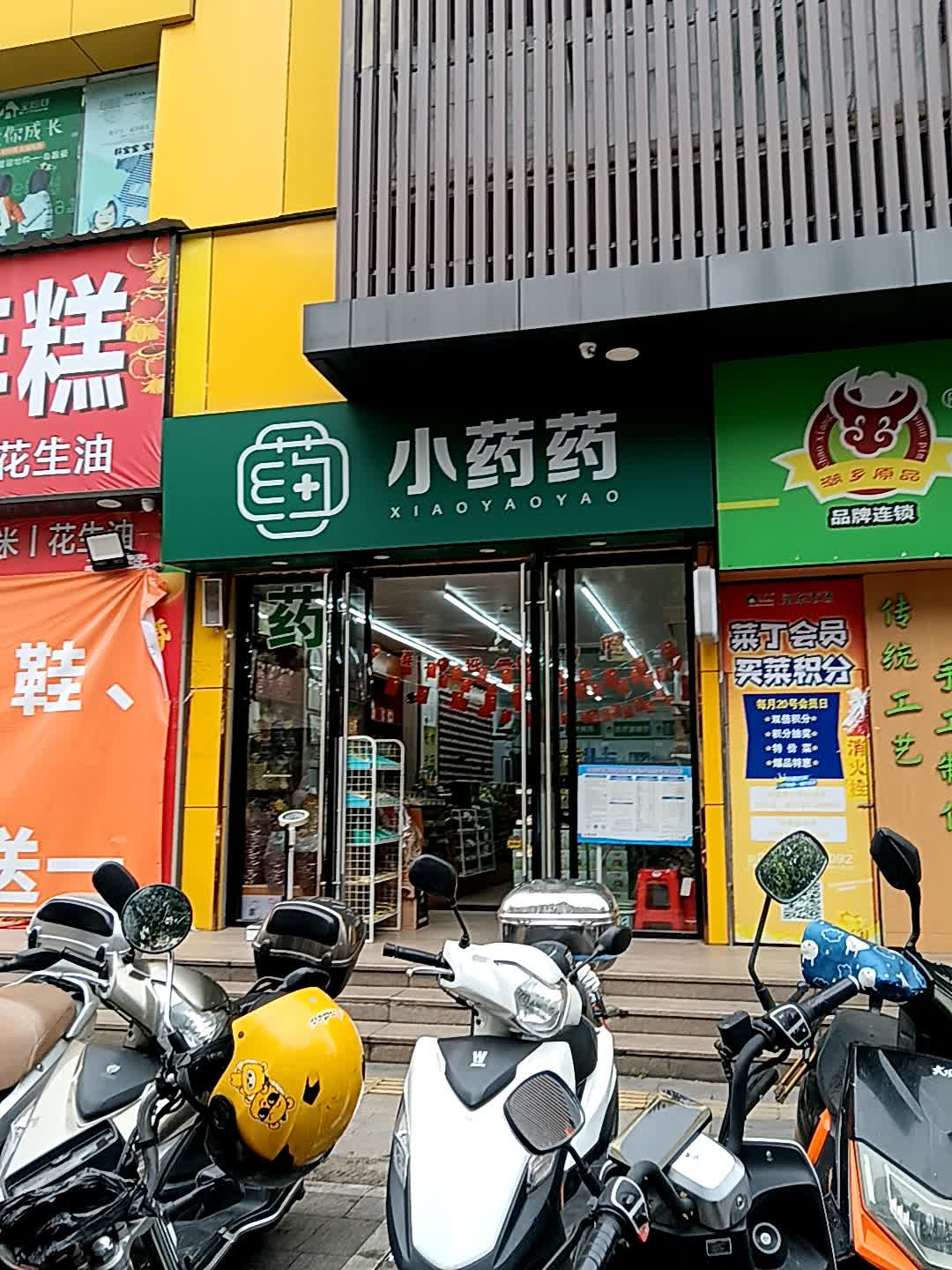 茂名市小药药医药有限公司