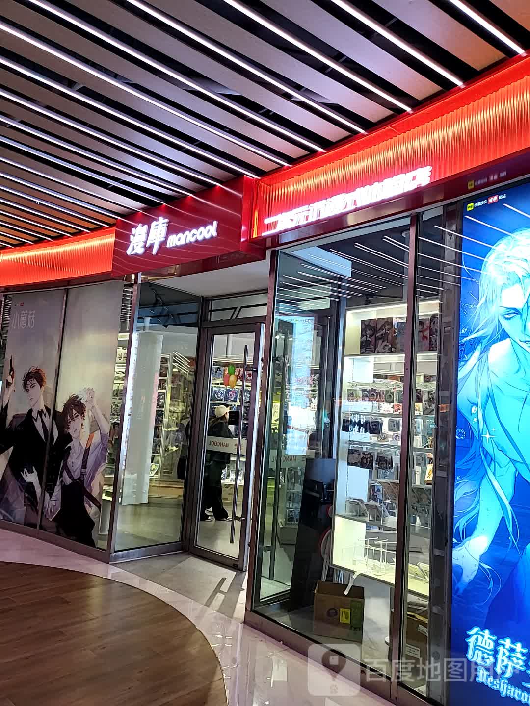 漫库书店(鹏欣水游城店)