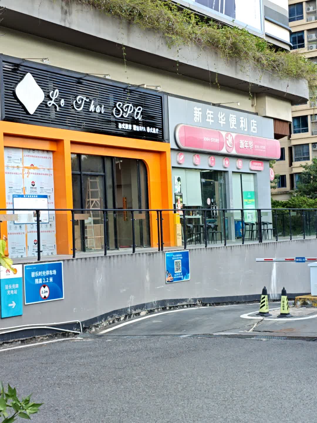 Lo Thai SPA(佛山顺德碧乐时光店)