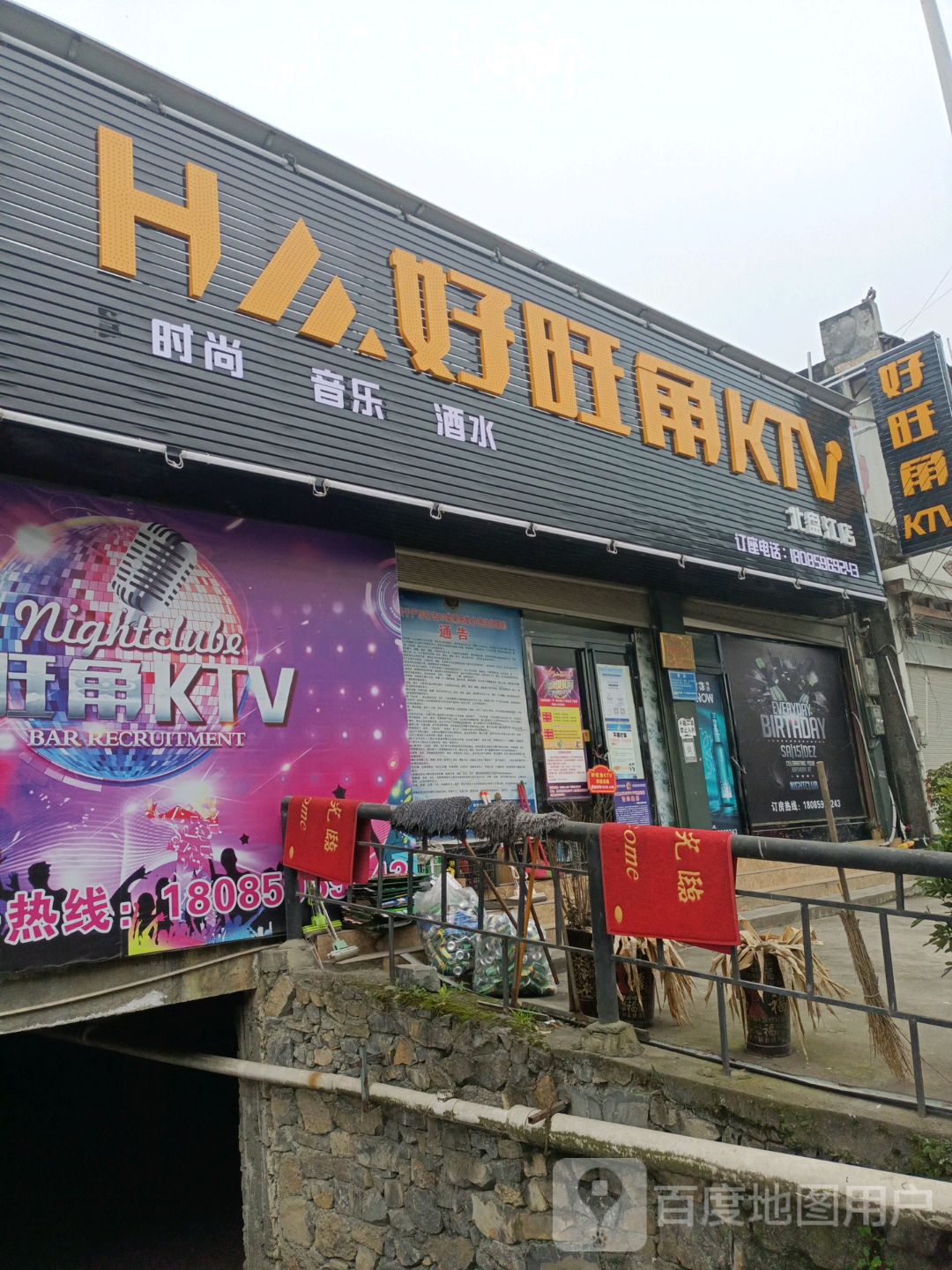 好旺角KTV(百盘江店)