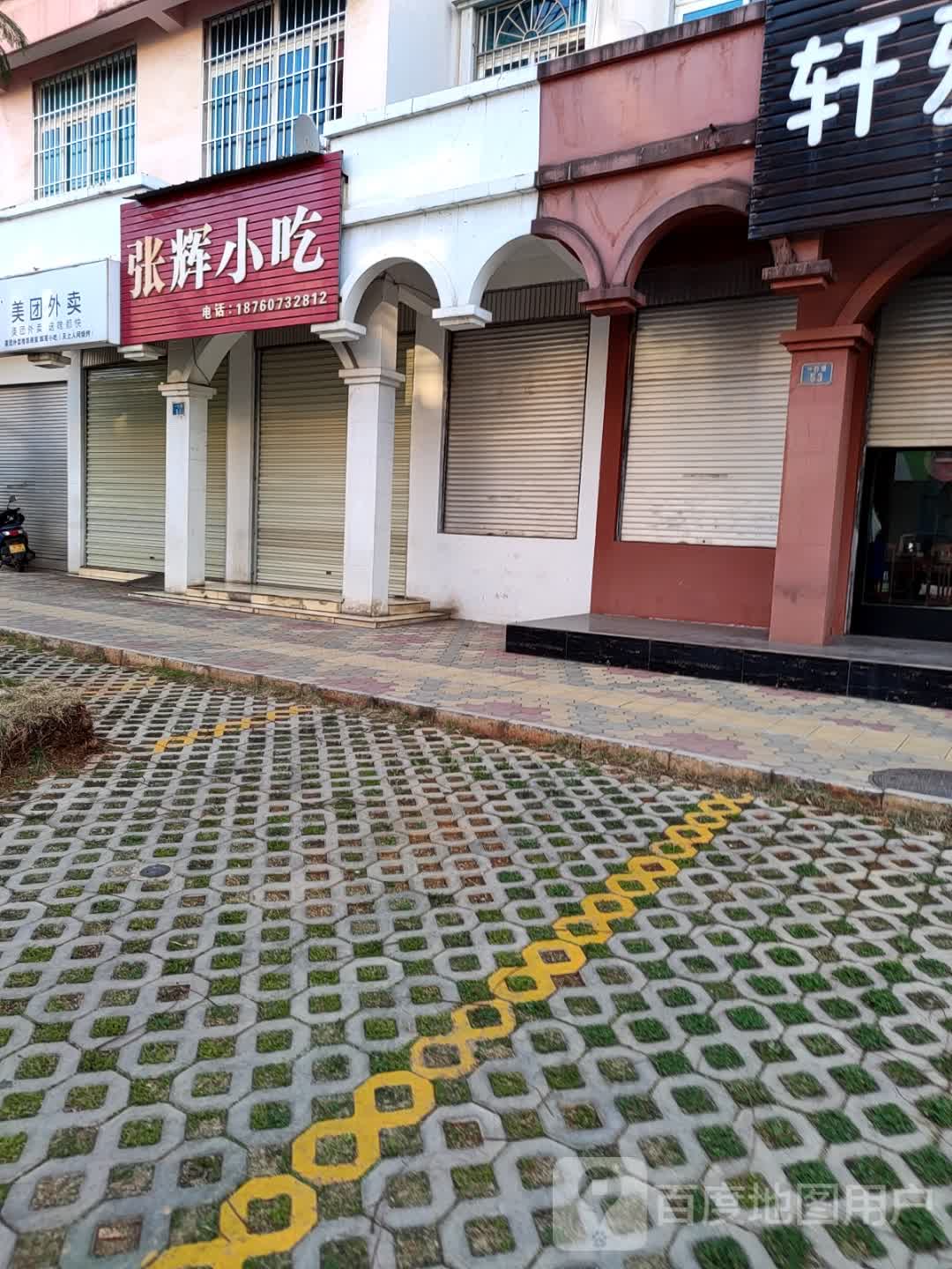 朝晖小吃
