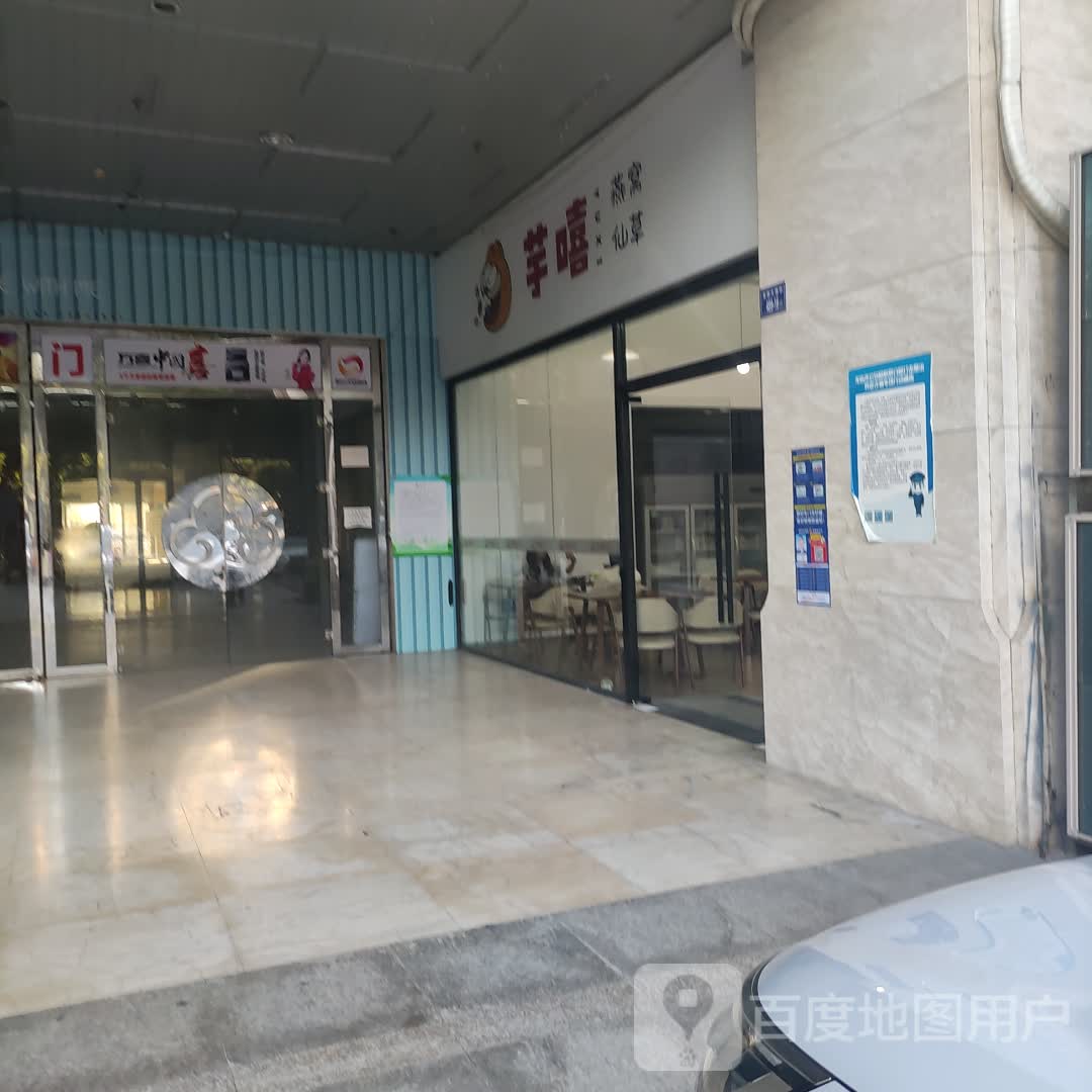 芋嘻(世纪天成广场店)