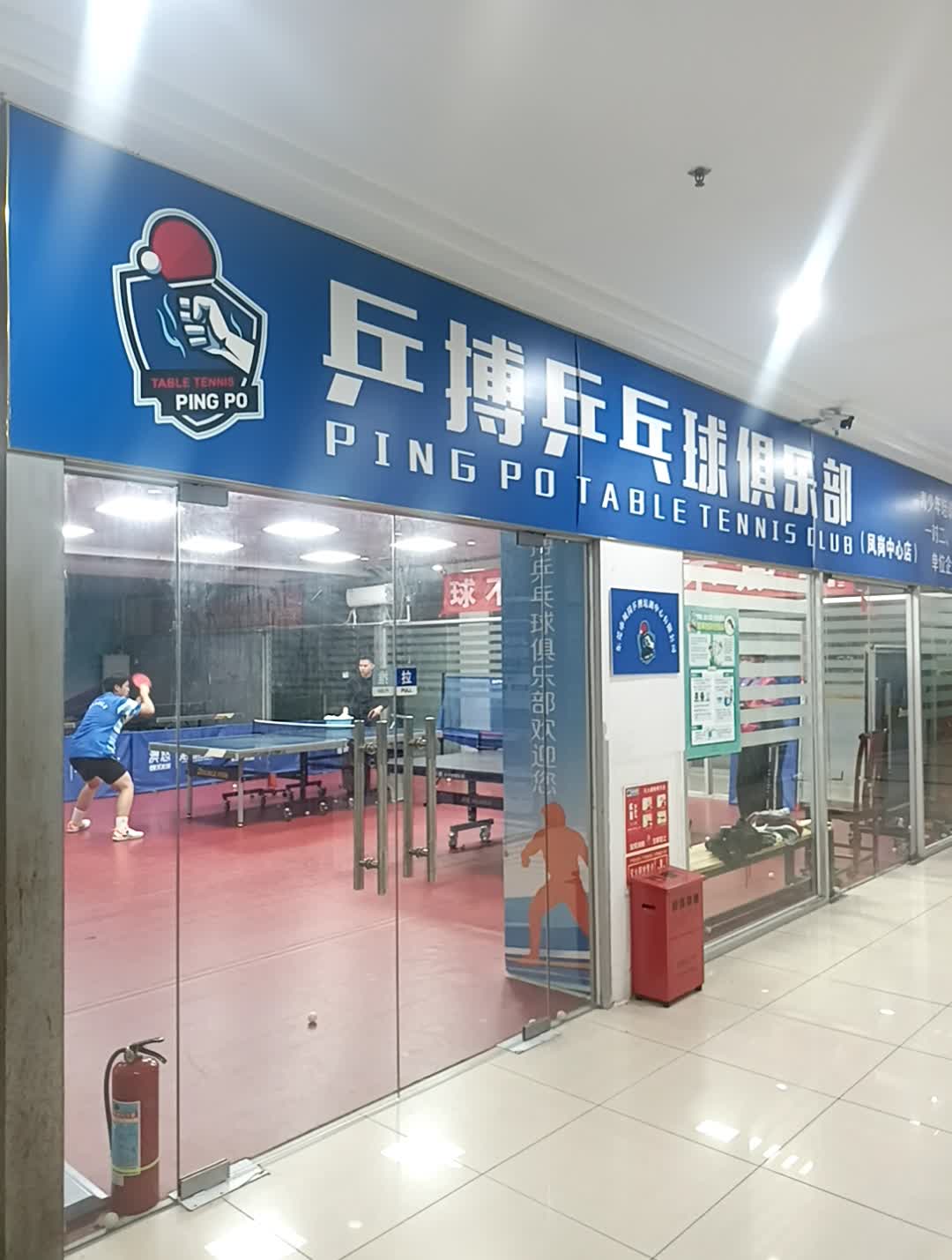 乒搏乒乓球俱乐部(黄河百货店)