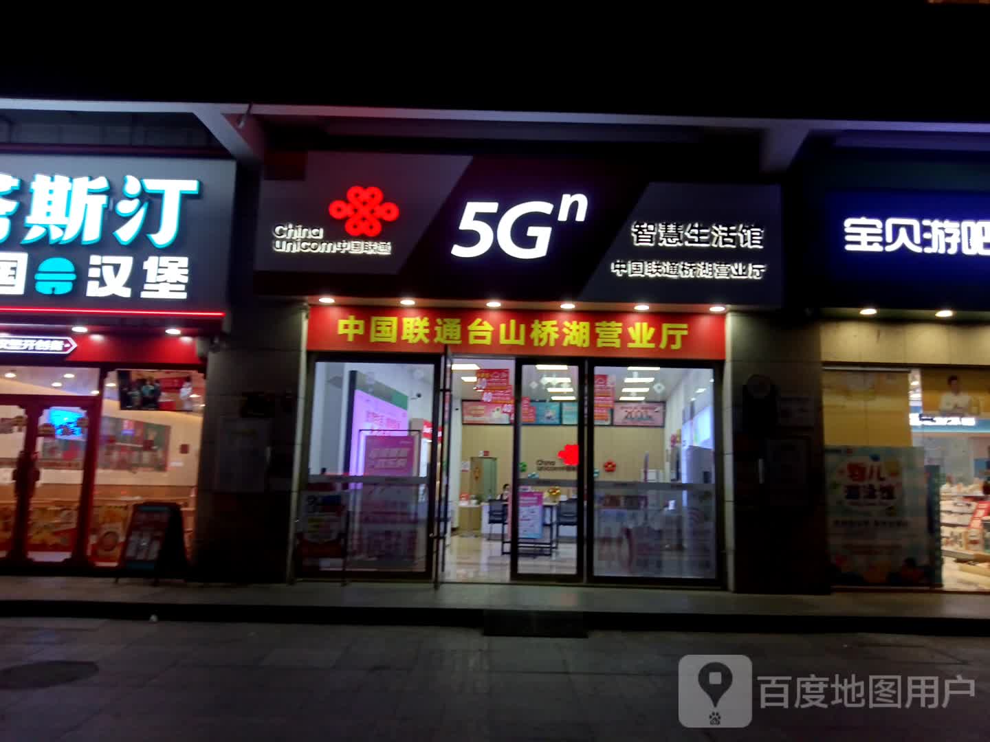宝贝游吧(台山市台城城北商业城店)