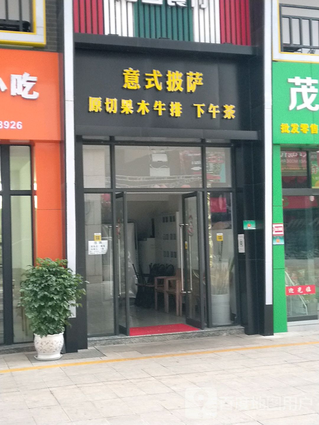 意思披萨(NEW+潮悦广场店)