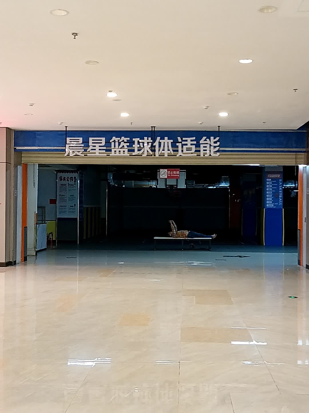 晨星篮球体适能(海口·美兰缤纷城店)
