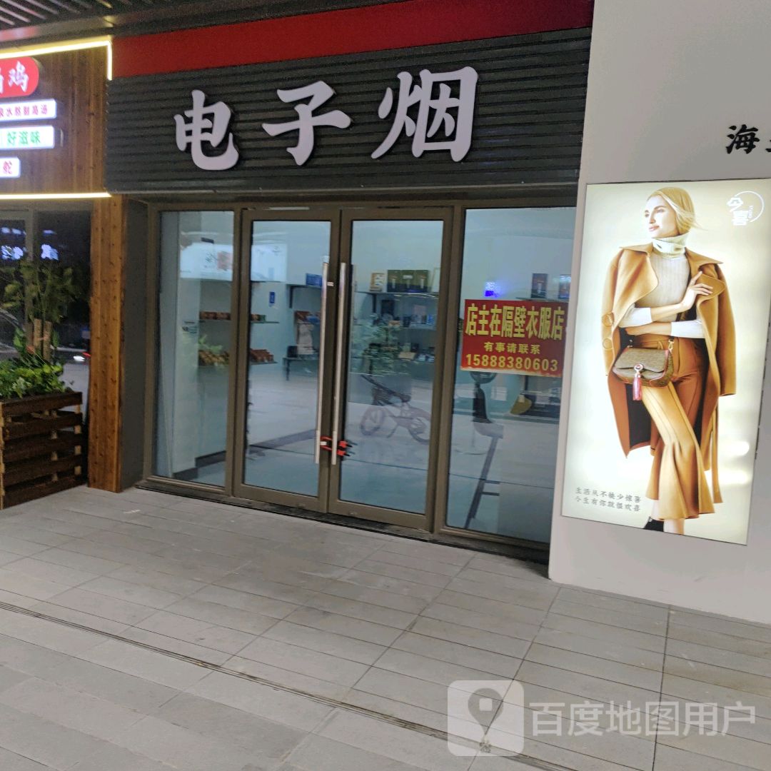 电子烟(吾悦广场海盐店)