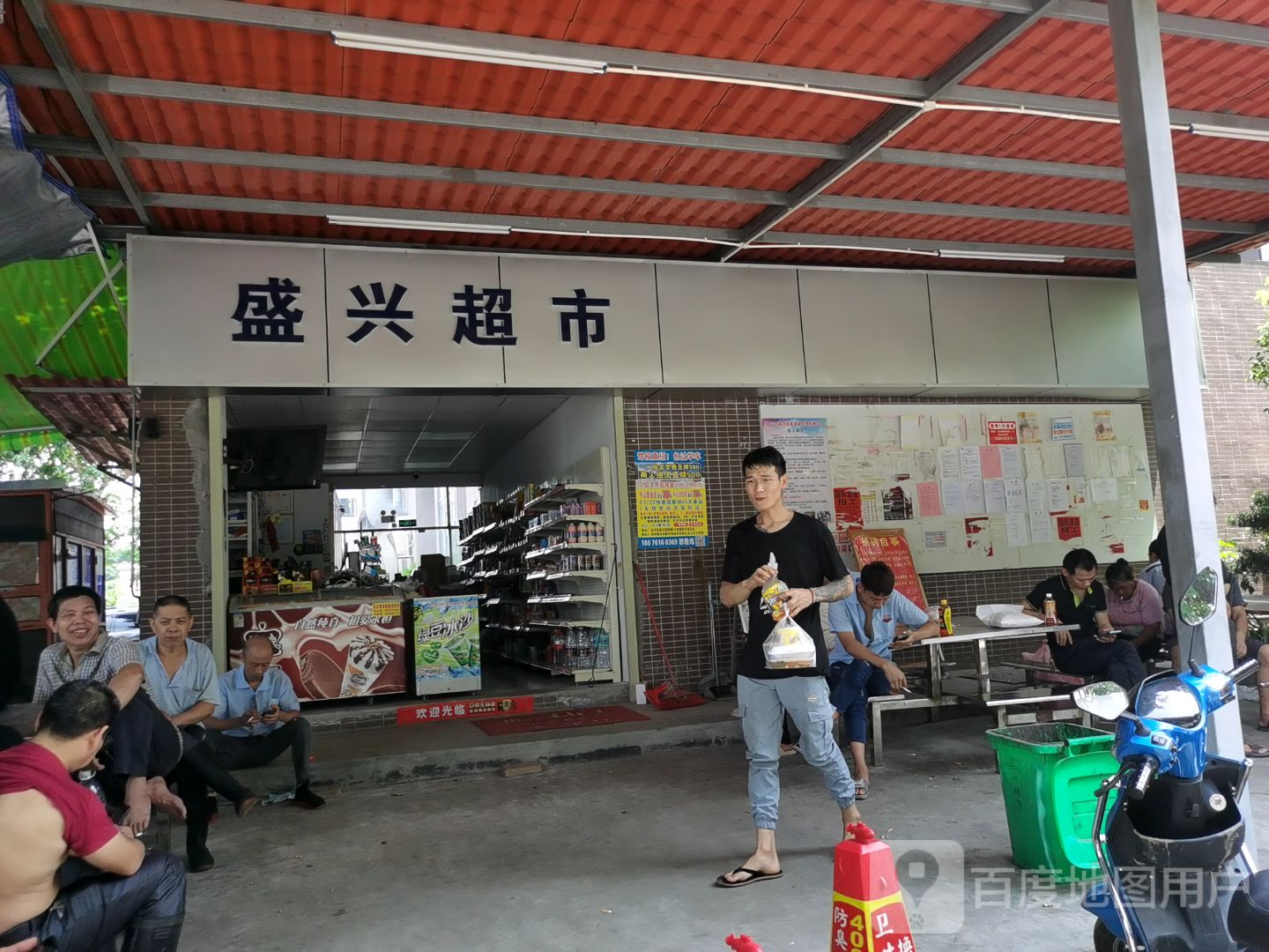 盛兴超市