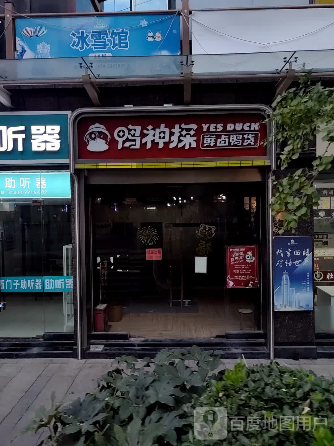 雄业218景鲤海洋冰雪馆(雄业218国际购物公园店)