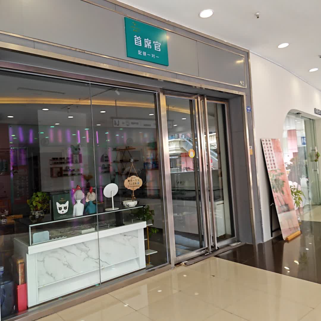 首席官(宝龙广场福州台江店)