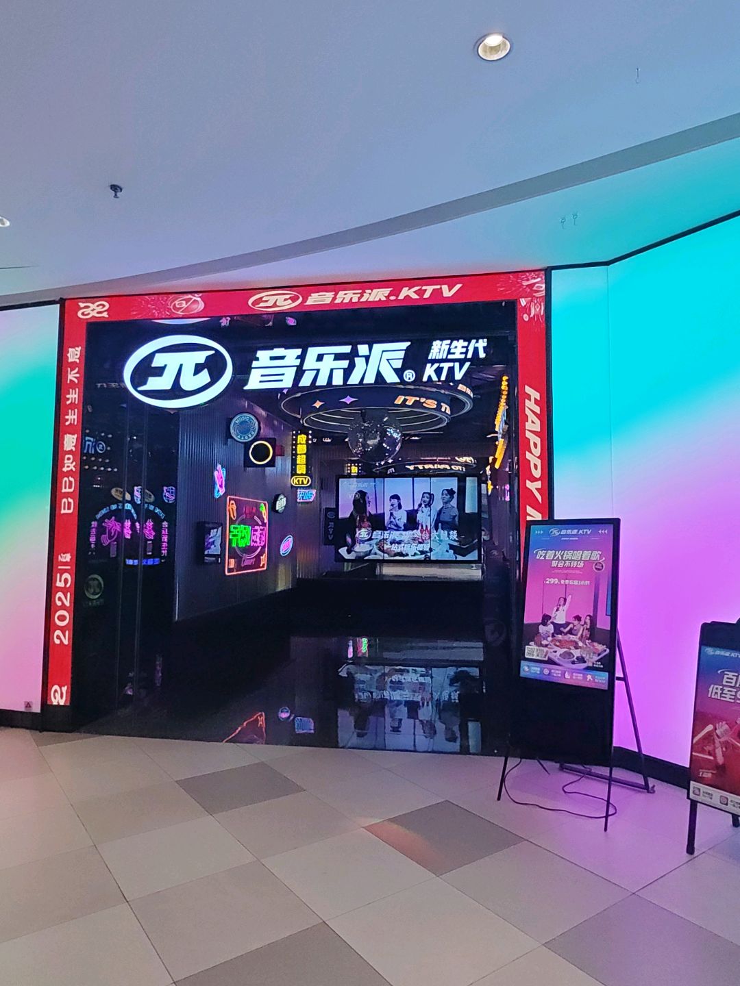 音乐派KTV(新都大丰保利店)