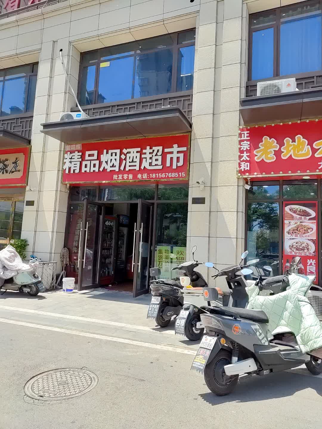 贺鸣辉精品烟酒超市(百汇购物中心大新店)