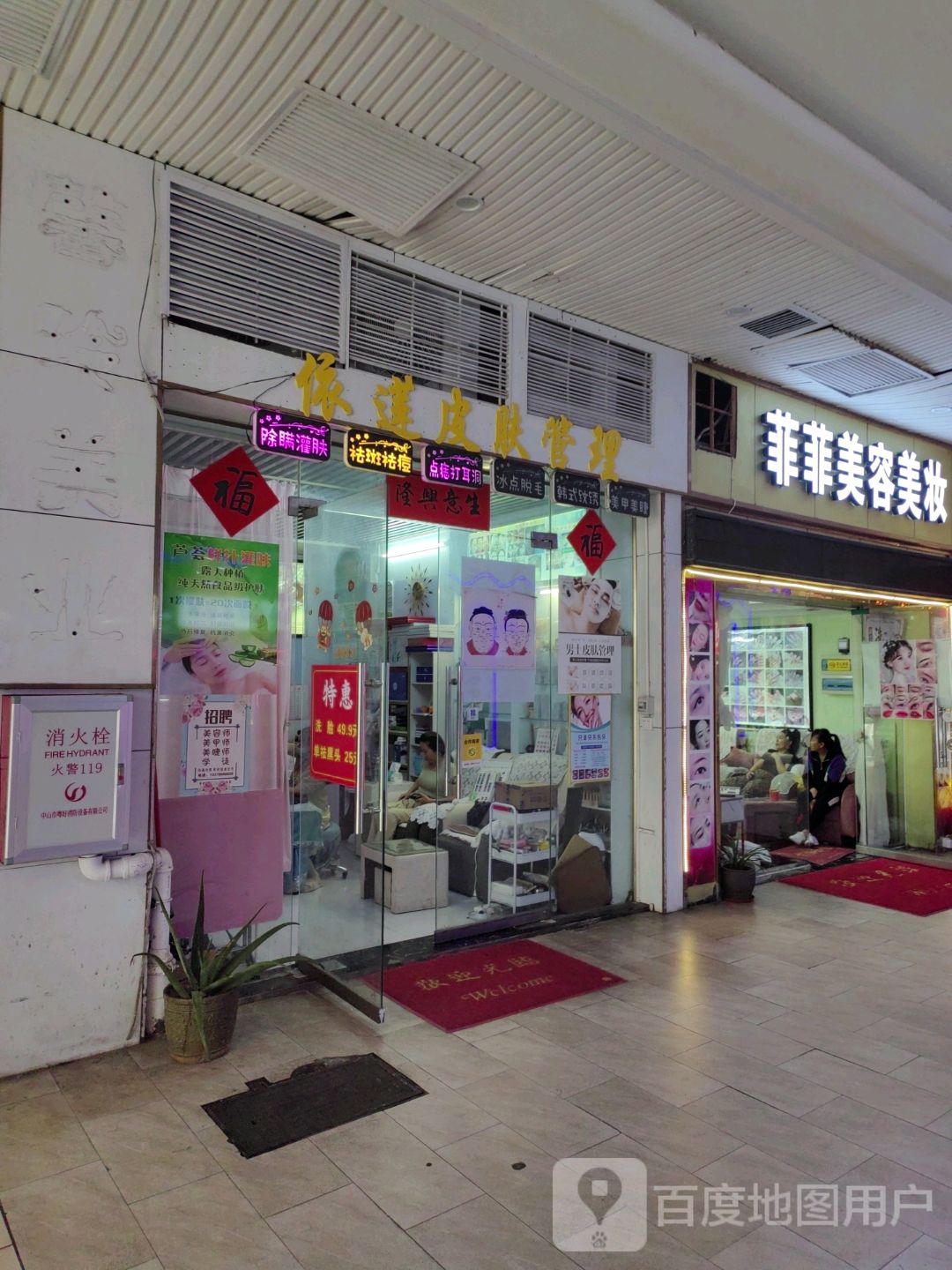 菲菲美容美甲(文化商业广场文明中路店)