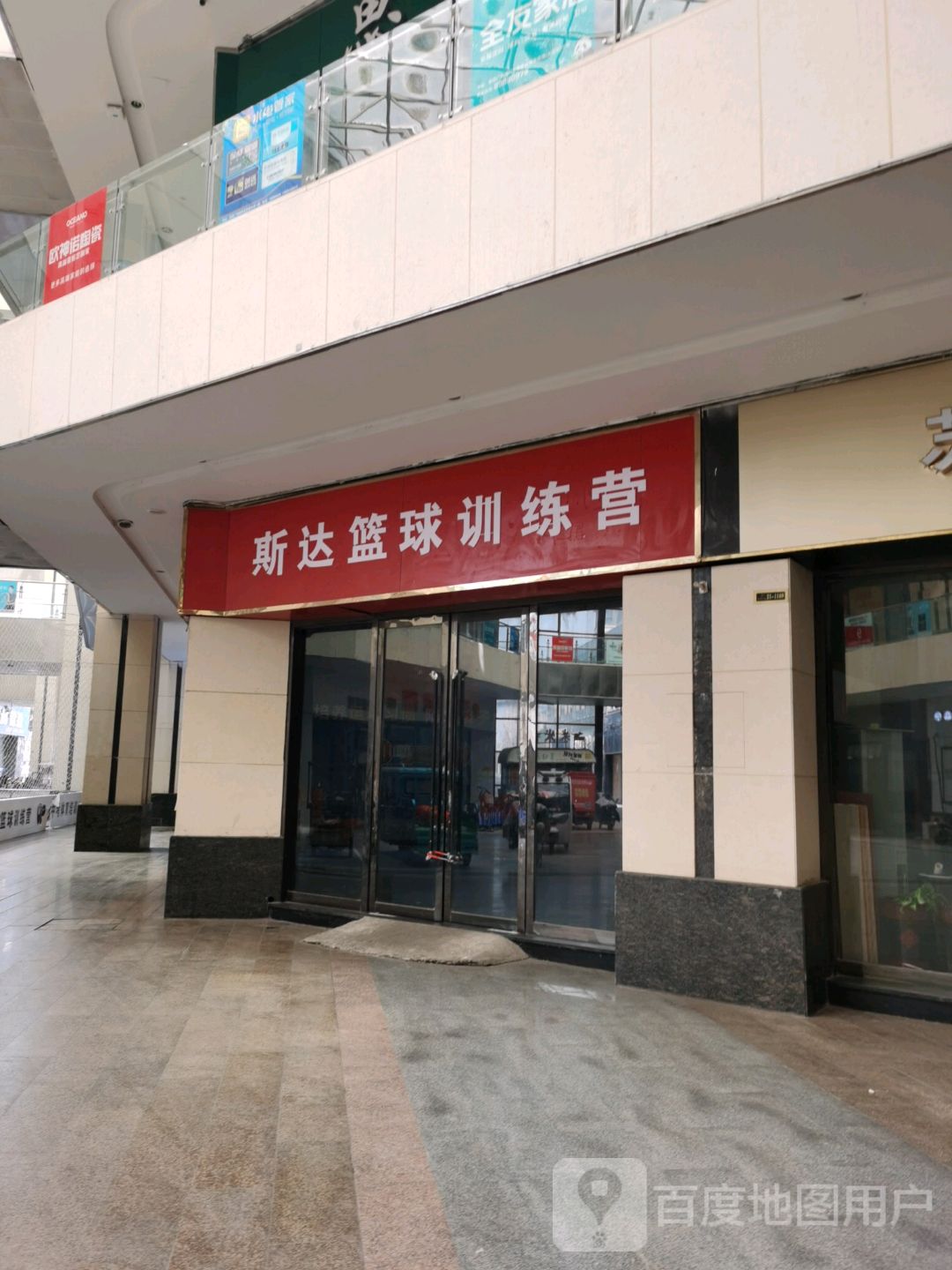 斯达篮球训练营(富园广场店)