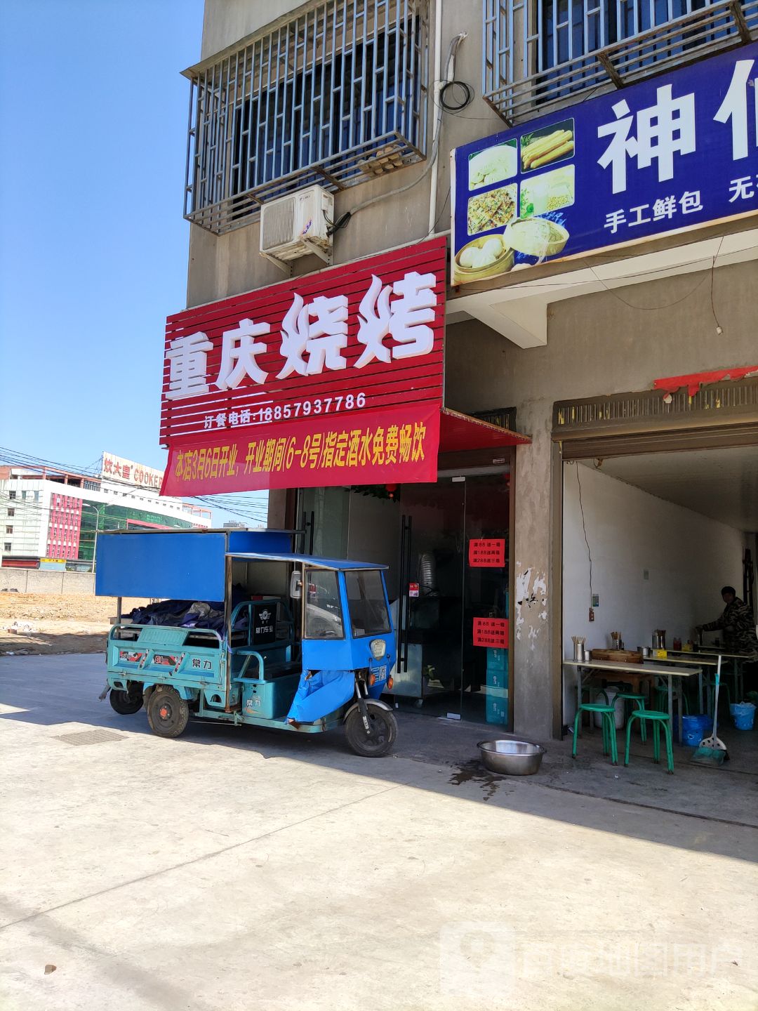 重庆烧烤(九鼎路店)