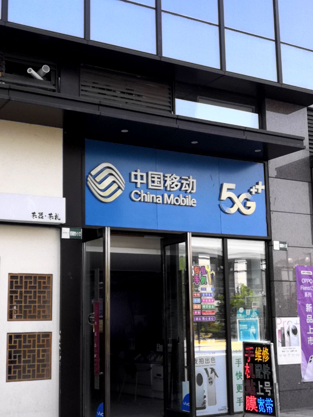 中国移动(黎阳店)