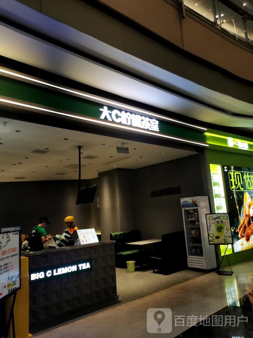 大C柠檬茶室(桂城万达广场店)