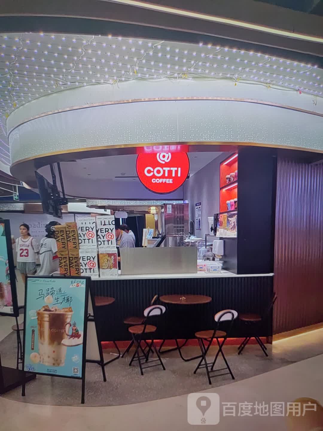 COTTI COFFEE(港华商业广场店)