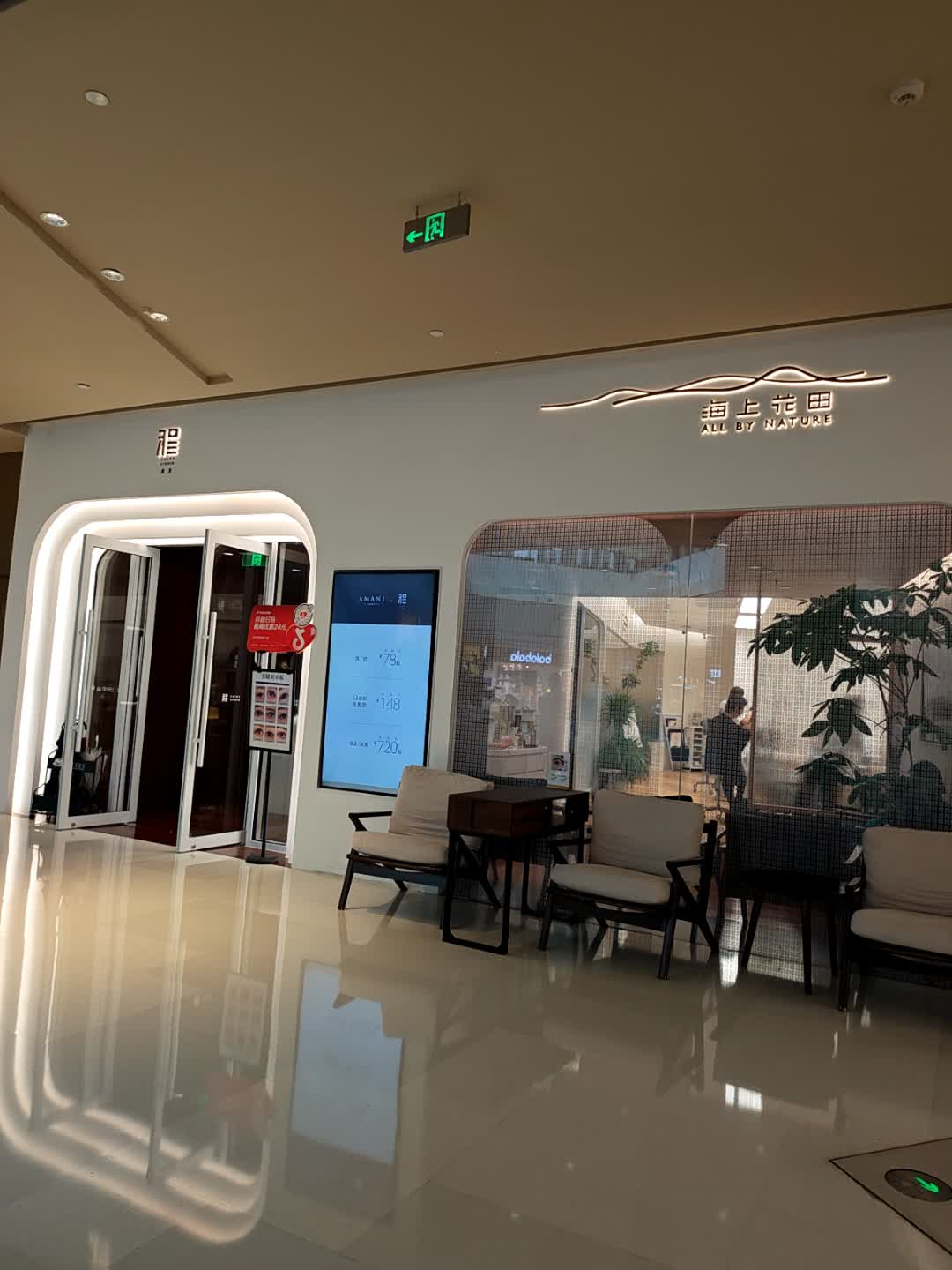 海上花园芳疗SPA(晶耀前滩店)