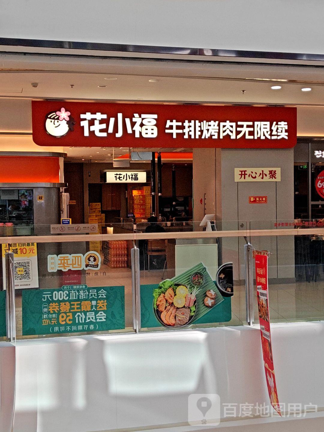 花小福牛排烤肉无限续(灌口万达店)