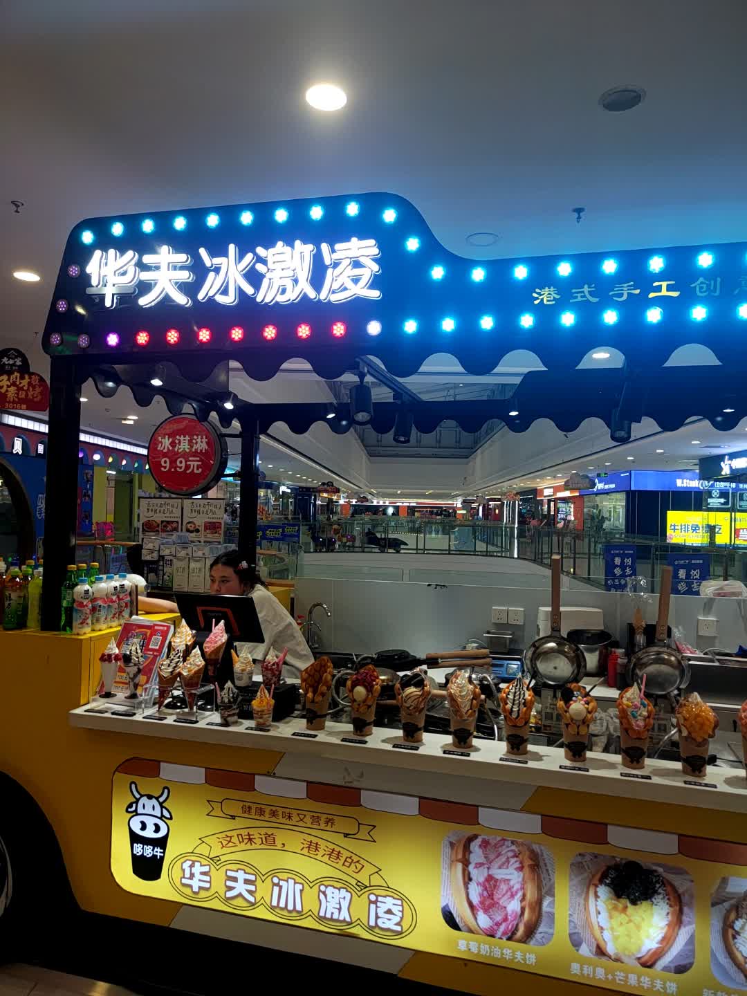 华夫冰激凌(万达广场亳州谯城店)