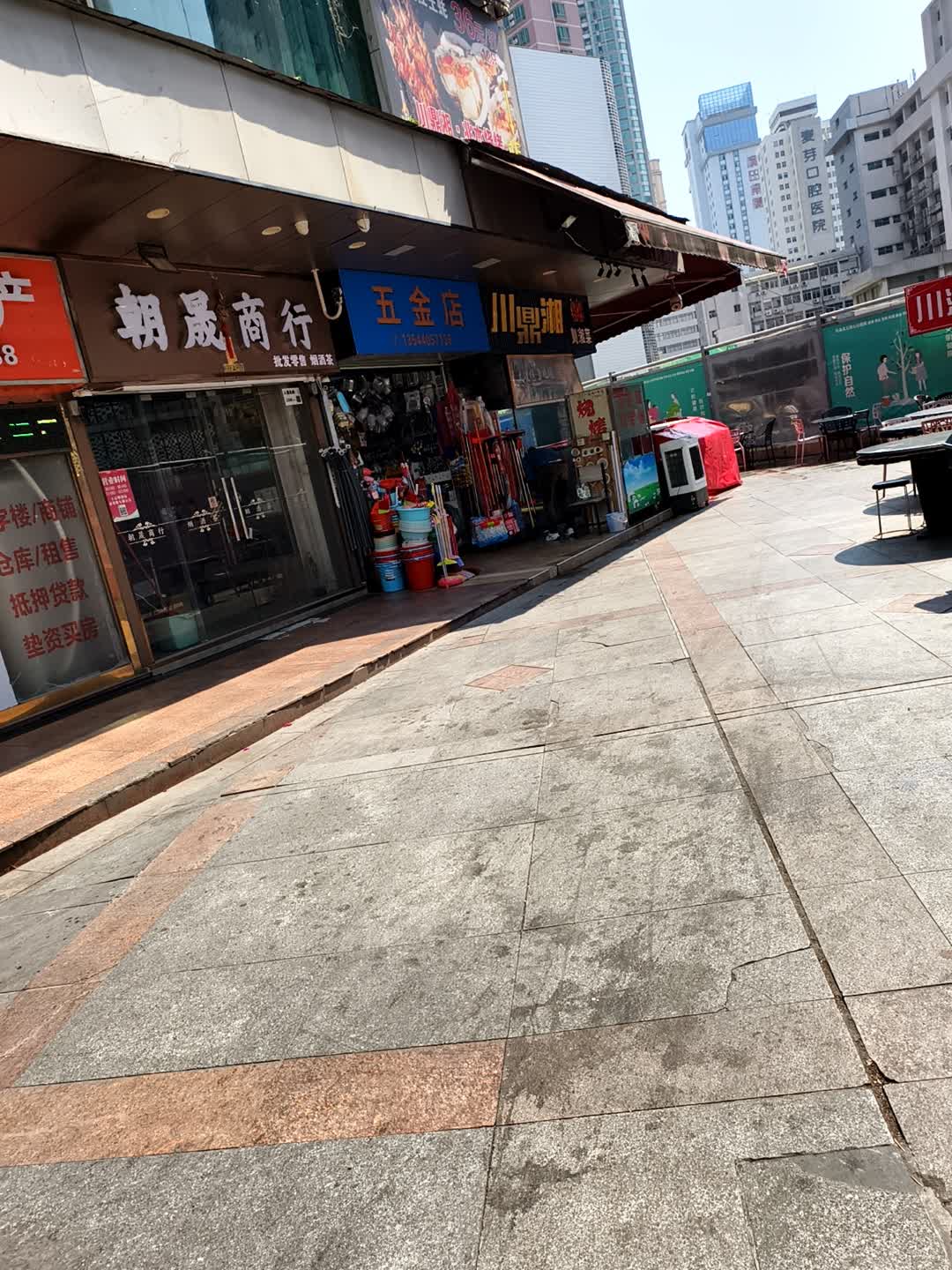 五金店