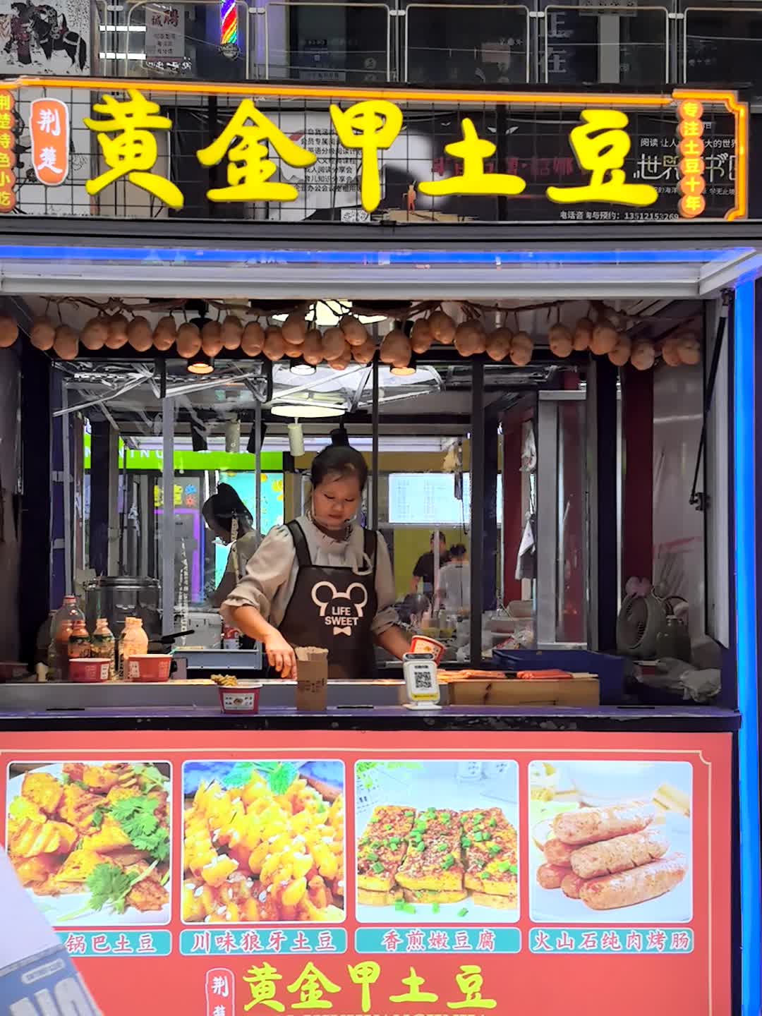 黄金甲土豆(襄阳吾悦广场店)