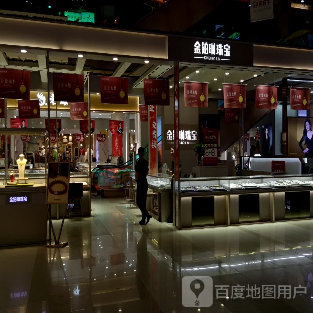 金铂琳珠宝(晶宫购物中心店)