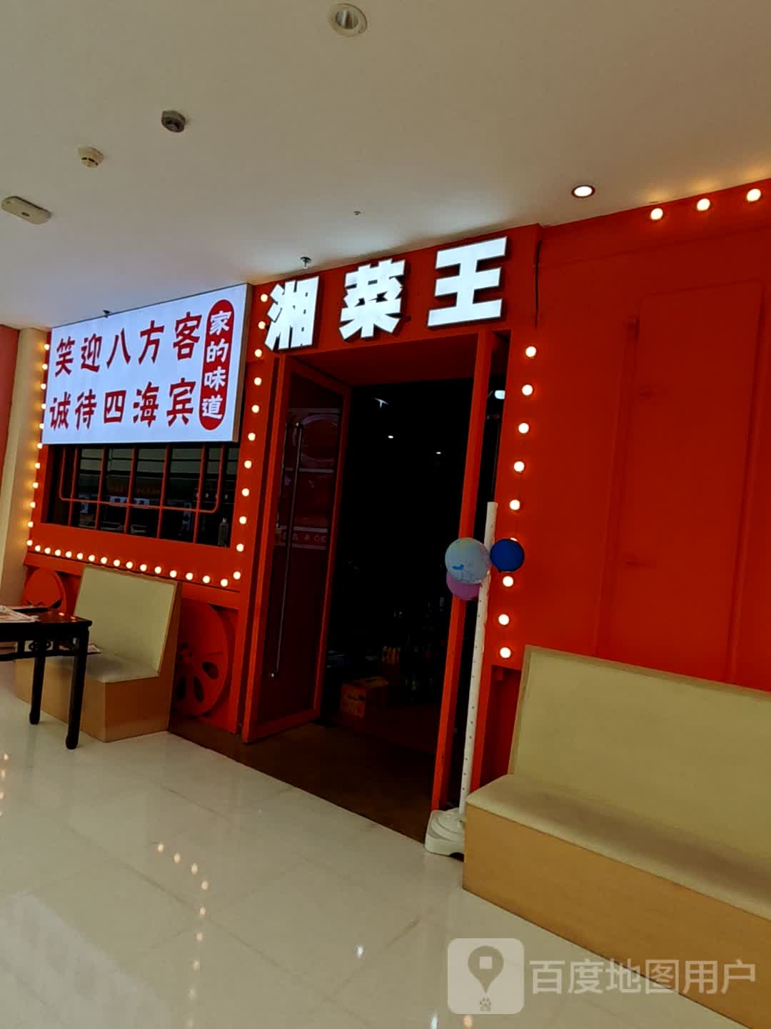湘菜王(融创茂店)