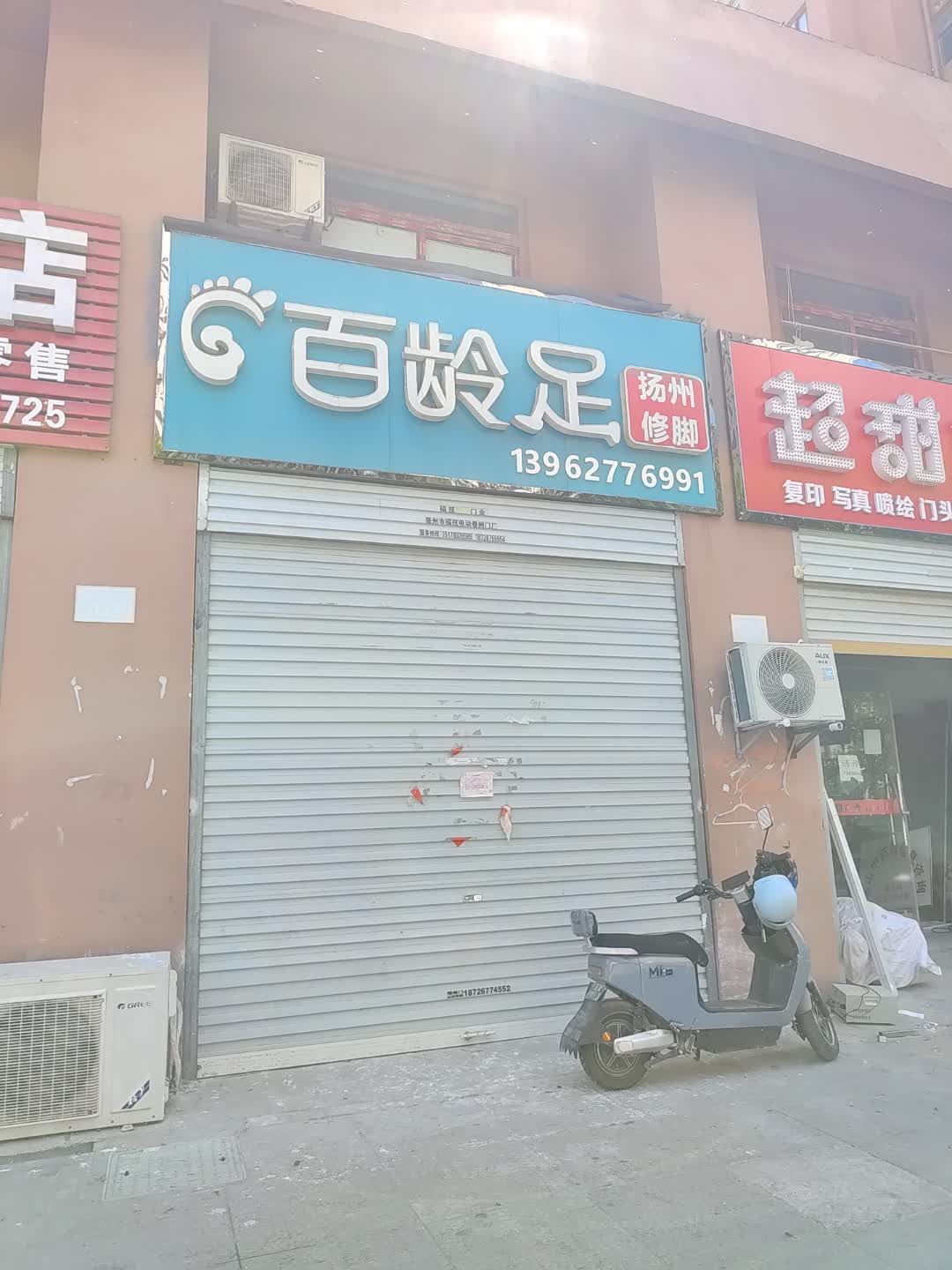 百龄足扬州修脚(百花汇购物广场店)