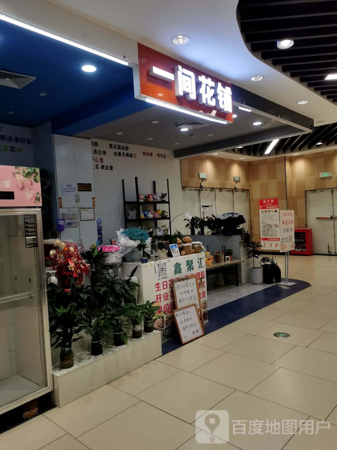 一间花铺(资阳·曼购中心店)