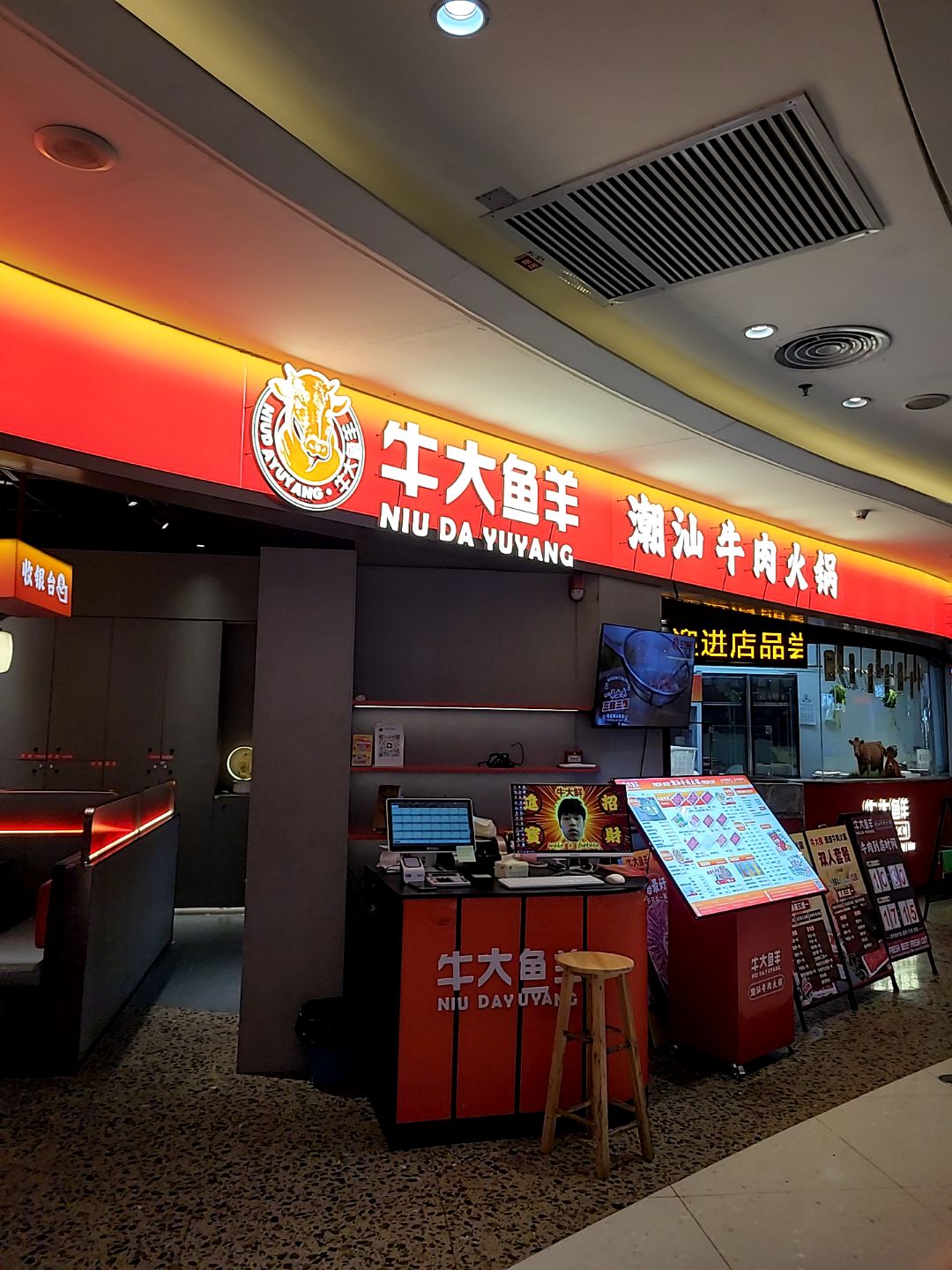牛大鱼羊潮汕牛肉火锅(茂悦东荟城店)