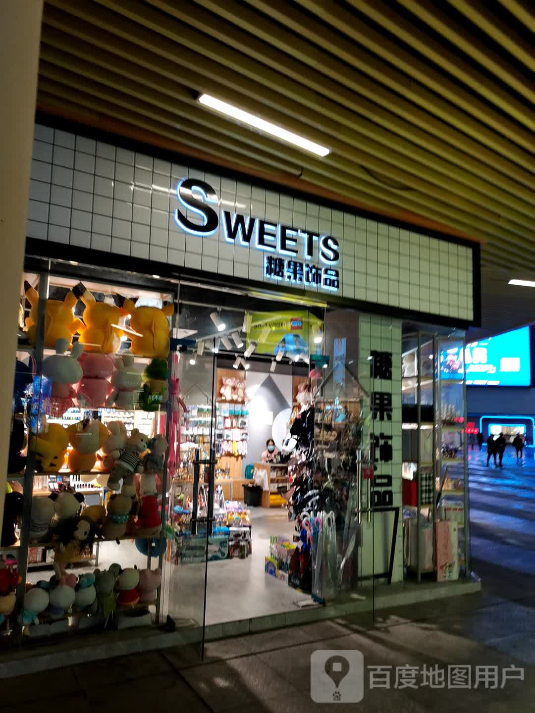 糖果饰品(祁阳新天地店)