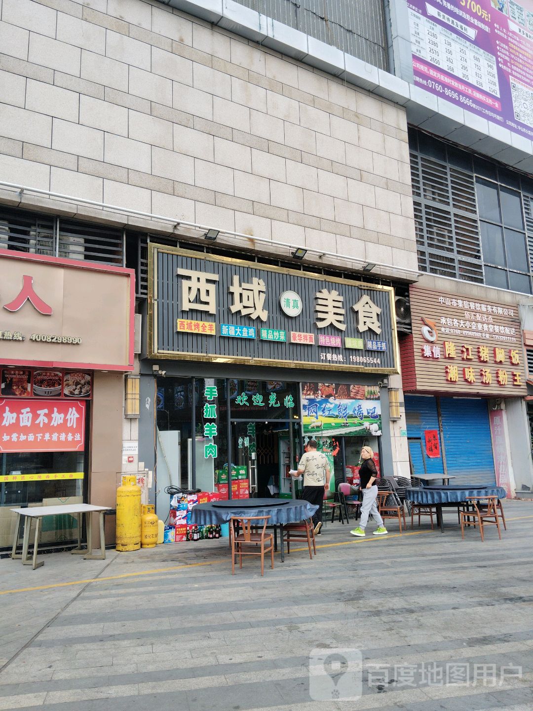 清真西域食府(宝盛佰汇广场店)