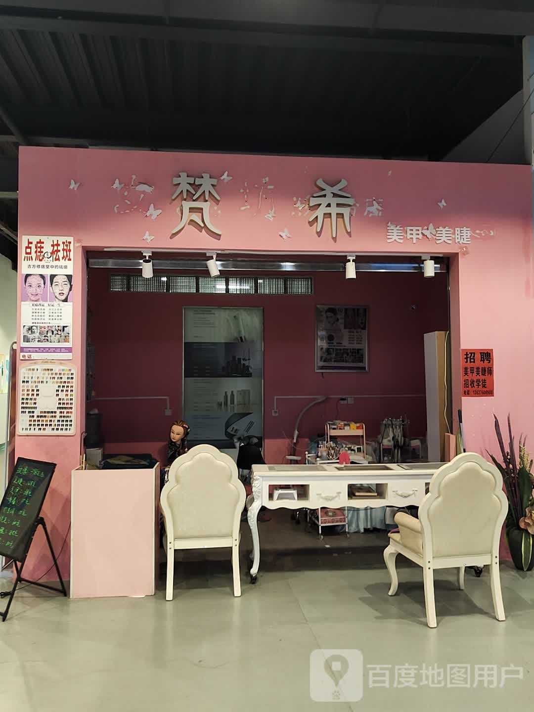 梵希美容美甲店(亿恒购物中心店)