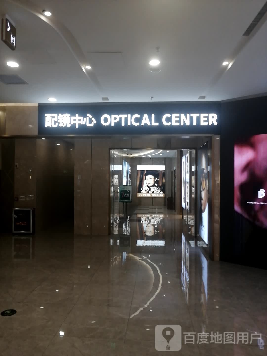 配镜中心(海旅免税城店)
