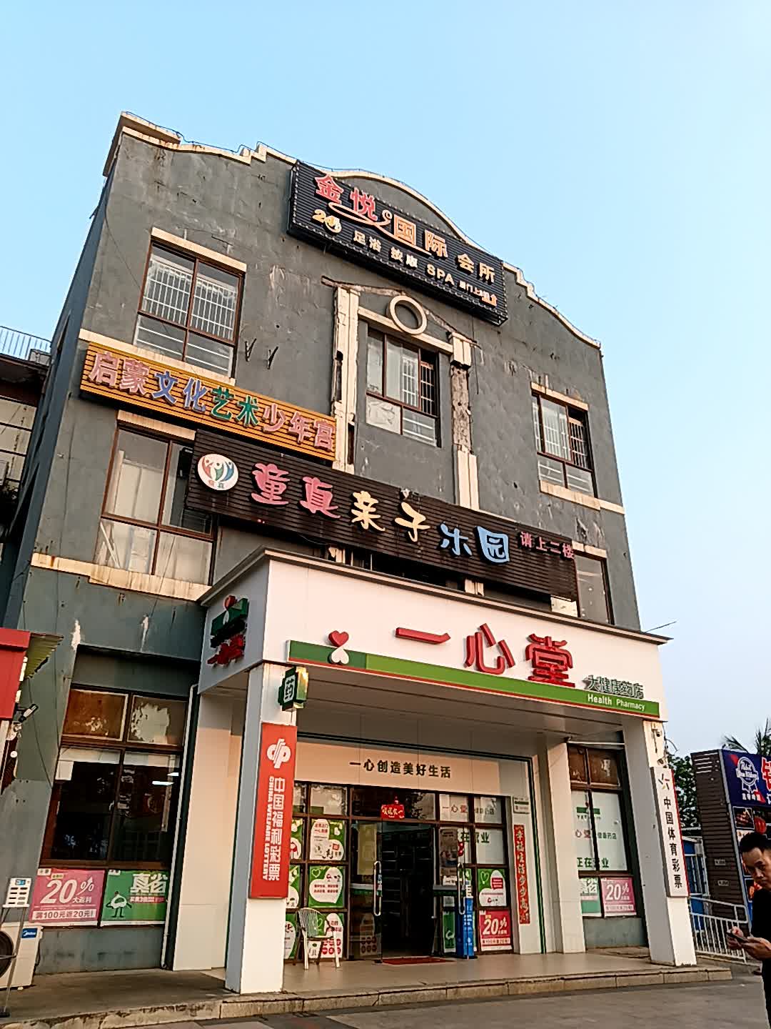 中国体育彩票(福玛特商业广场店)