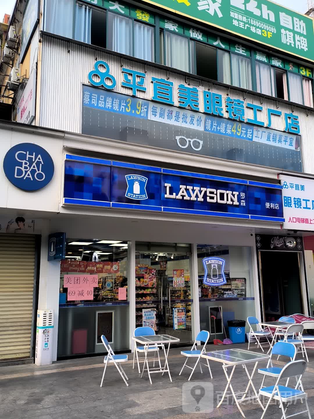 平宜美眼镜工厂店(金蓝海·年轻π广场店)
