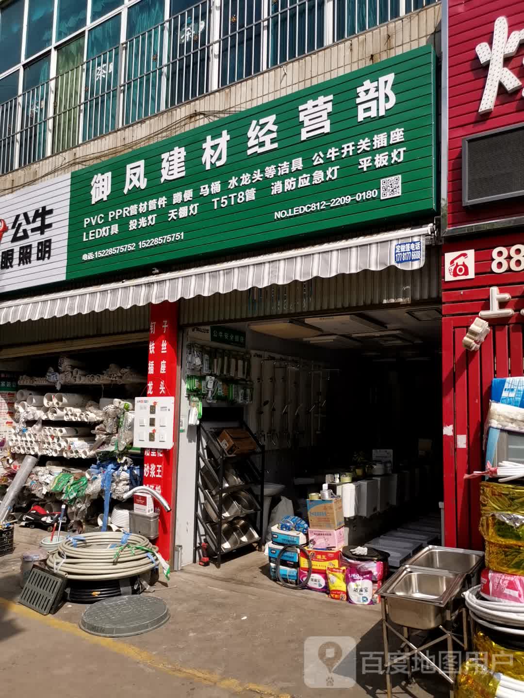 御凤建材经营部