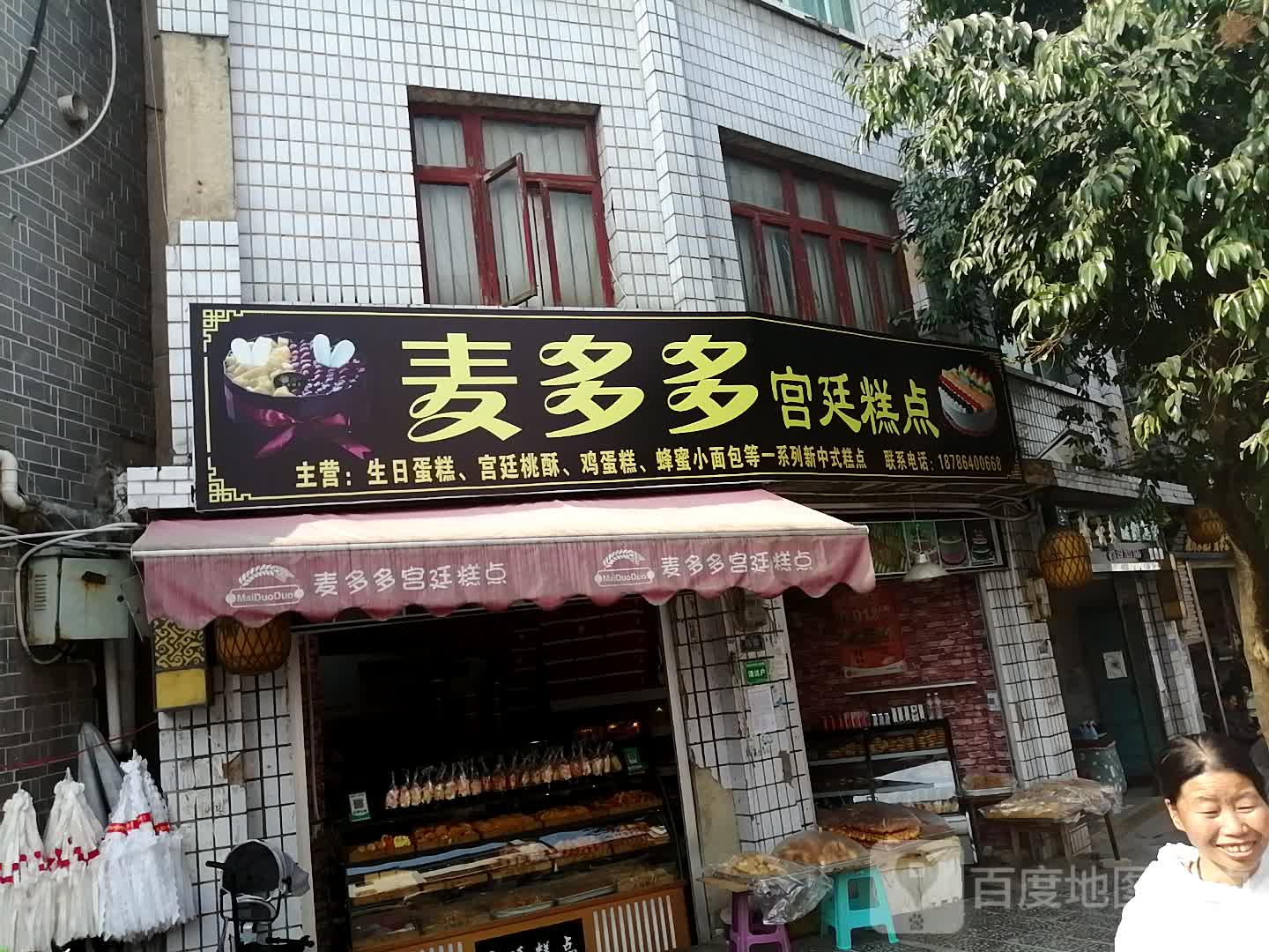 麦多多廷农庄糕点(长征路店)