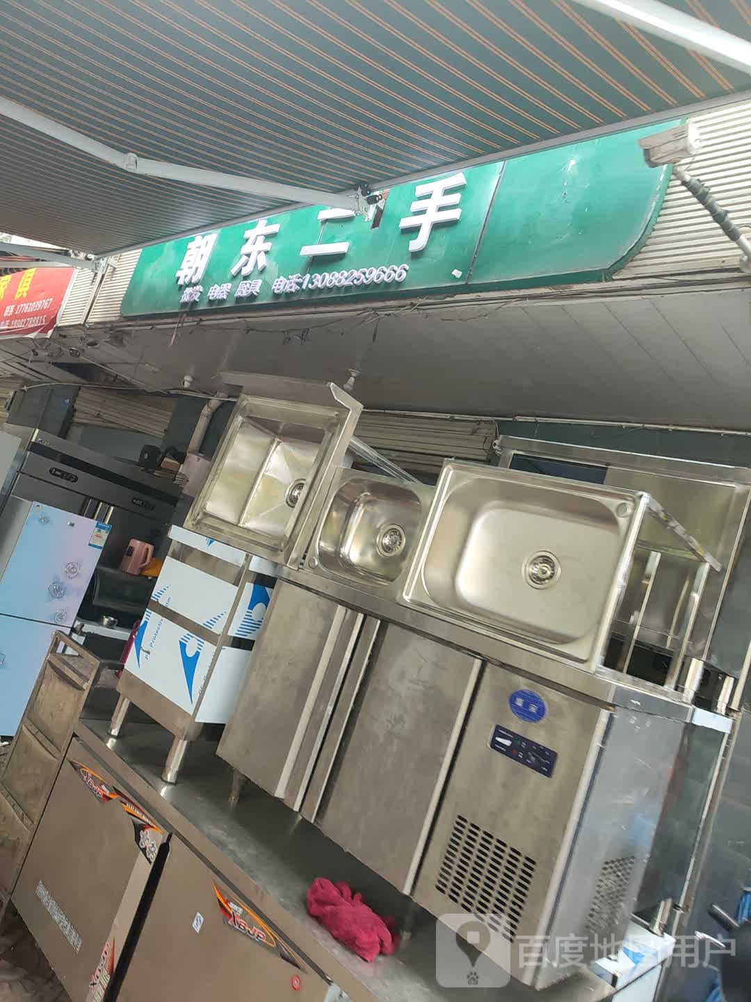 朝东二手