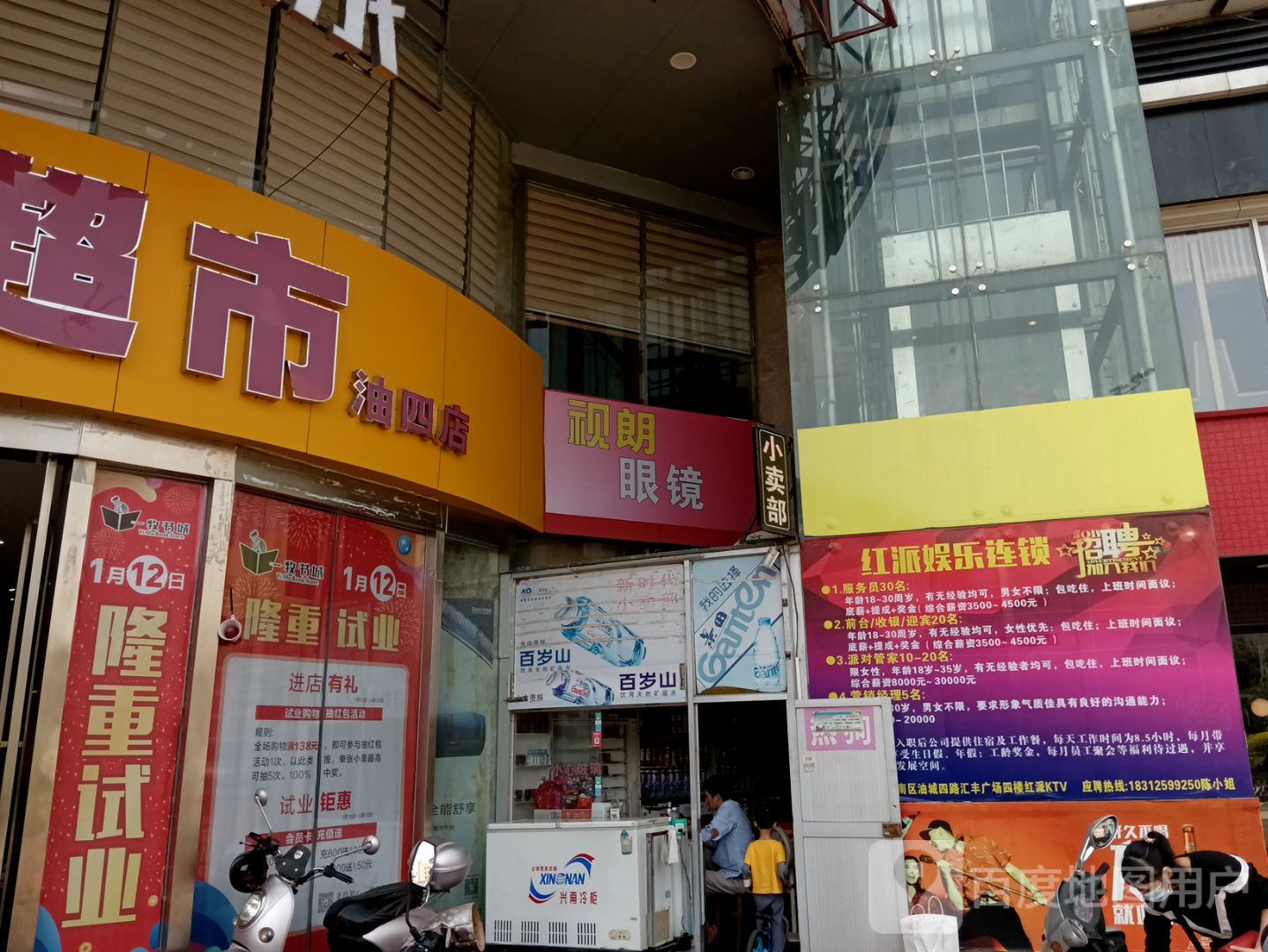 视朗眼镜(汇丰广场店)
