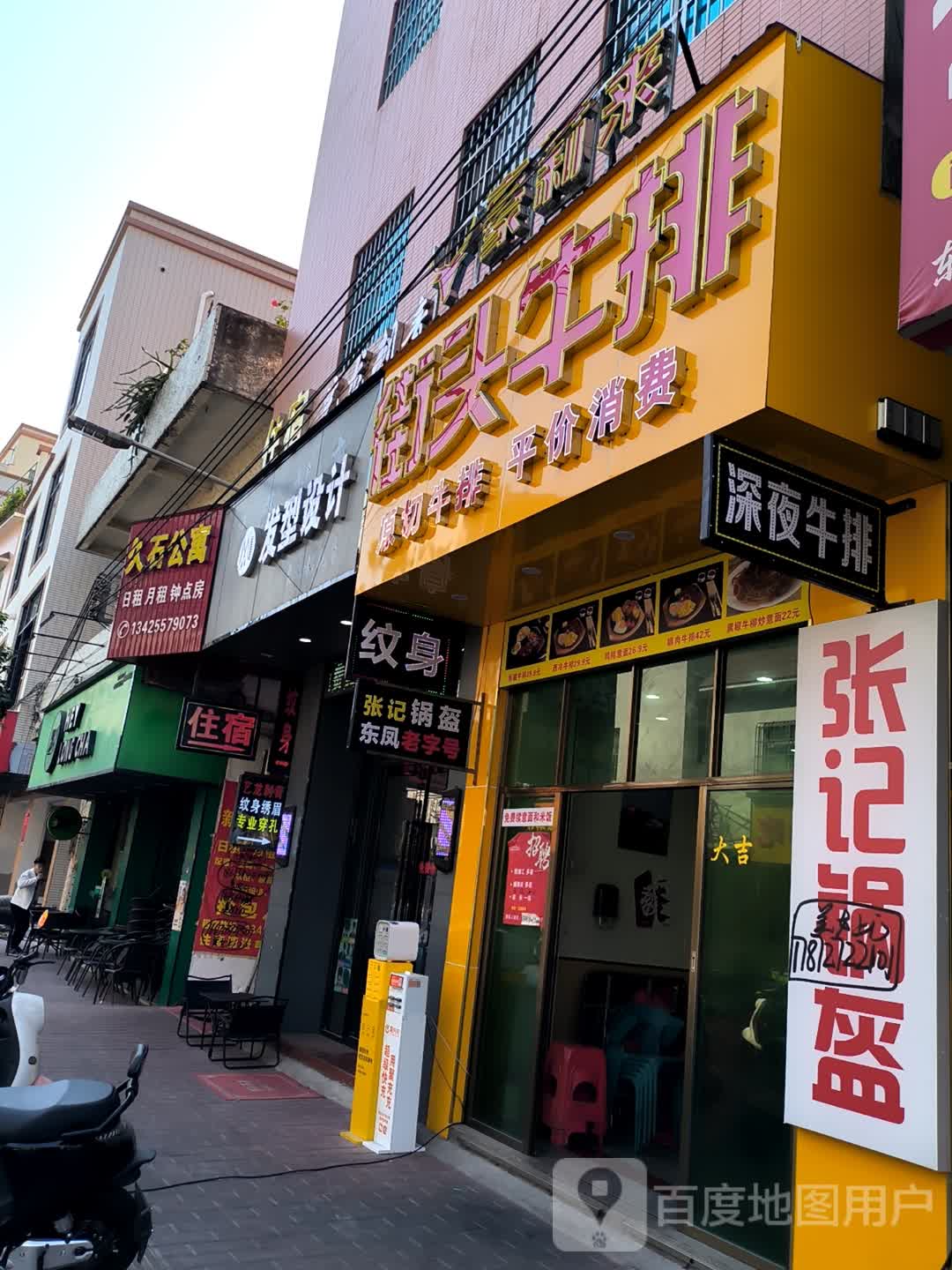 豪莉来街头牛排