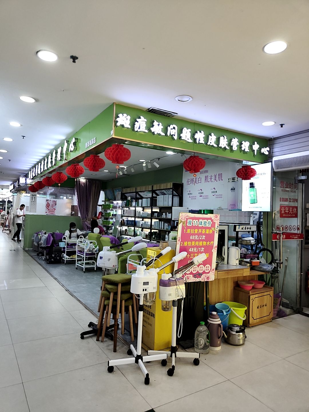 斑痘敏问题性皮肤管理中心